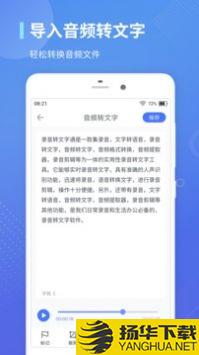 录音转文字通app下载_录音转文字通app最新版免费下载