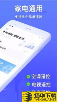 手机空调万能遥控器app下载_手机空调万能遥控器app最新版免费下载