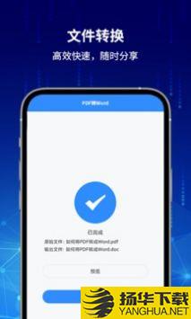 PDF快转app下载_PDF快转app最新版免费下载