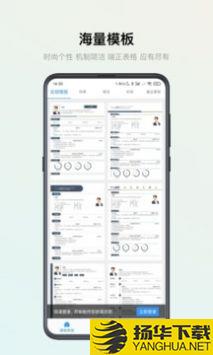 智能简历app下载_智能简历app最新版免费下载