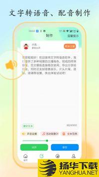 文字转语音大师app下载_文字转语音大师app最新版免费下载