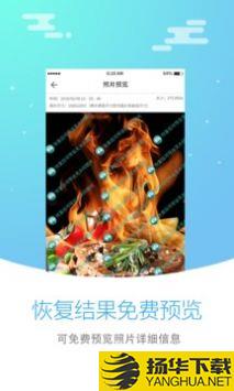 照片恢复大师软件app下载_照片恢复大师软件app最新版免费下载