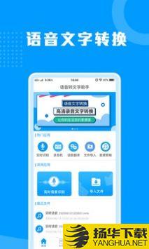 语音转文字助手软件app下载_语音转文字助手软件app最新版免费下载