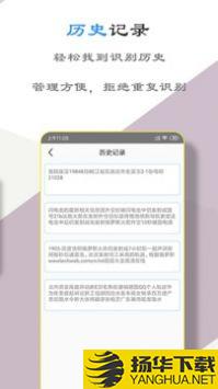 扫描文字大师app下载_扫描文字大师app最新版免费下载