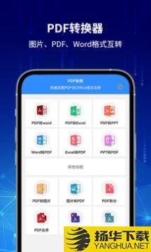 PDF快转app下载_PDF快转app最新版免费下载