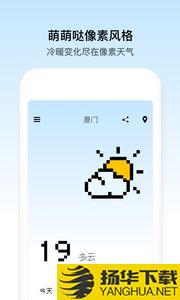 像素天气app下载_像素天气app最新版免费下载