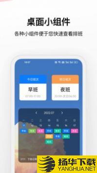 排班助手app下载_排班助手app最新版免费下载