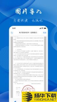 电子签名签字软件app下载_电子签名签字软件app最新版免费下载