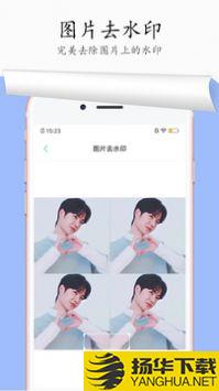 图片去水印app下载_图片去水印app最新版免费下载