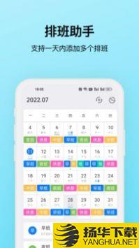 排班助手app下载_排班助手app最新版免费下载