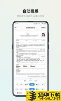 智能简历app下载_智能简历app最新版免费下载