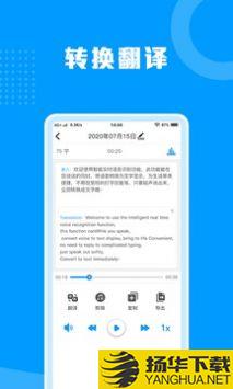 语音转文字助手软件app下载_语音转文字助手软件app最新版免费下载