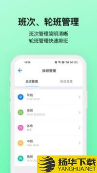 排班助手app下载_排班助手app最新版免费下载