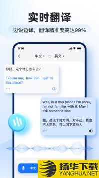 智能翻译官app下载_智能翻译官app最新版免费下载