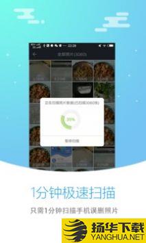 照片恢复大师软件app下载_照片恢复大师软件app最新版免费下载