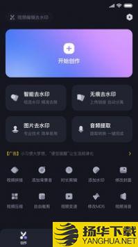 视频编辑去水印app下载_视频编辑去水印app最新版免费下载