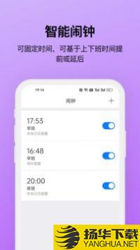 排班助手app下载_排班助手app最新版免费下载