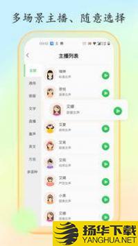 文字转语音大师app下载_文字转语音大师app最新版免费下载