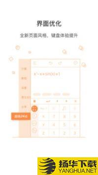 全能智能计算器app下载_全能智能计算器app最新版免费下载