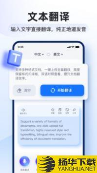 智能翻译官app下载_智能翻译官app最新版免费下载