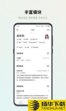 智能简历app下载_智能简历app最新版免费下载