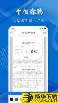 电子签名签字软件app下载_电子签名签字软件app最新版免费下载