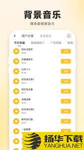 广告配音大全app下载_广告配音大全app最新版免费下载