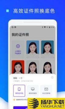 证件照换底色app下载_证件照换底色app最新版免费下载