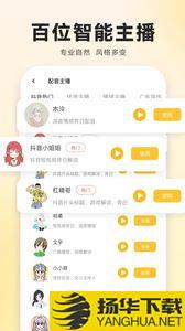 广告配音大全app下载_广告配音大全app最新版免费下载