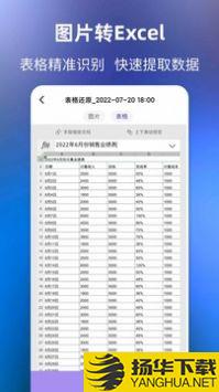 文字提取app下载_文字提取app最新版免费下载