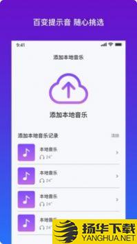 充电提示音app下载_充电提示音app最新版免费下载