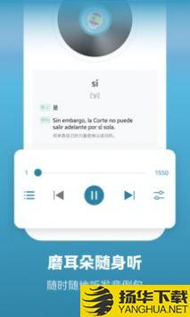 莱特西班牙语学习app下载_莱特西班牙语学习app最新版免费下载