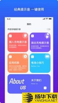 充电提示音app下载_充电提示音app最新版免费下载