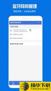 蓝牙耳机助手app下载_蓝牙耳机助手app最新版免费下载