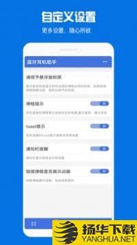 蓝牙耳机助手app下载_蓝牙耳机助手app最新版免费下载