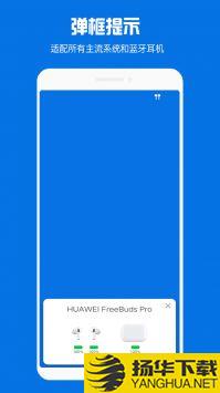 蓝牙耳机助手app下载_蓝牙耳机助手app最新版免费下载