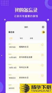 小小笔记app下载_小小笔记app最新版免费下载