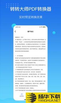 转转大师PDF转换器app下载_转转大师PDF转换器app最新版免费下载