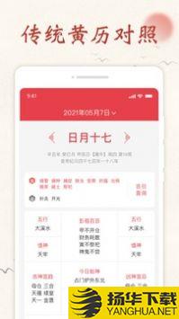 顺心日历app下载_顺心日历app最新版免费下载