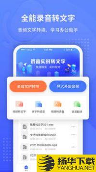 全能录音转文字app下载_全能录音转文字app最新版免费下载