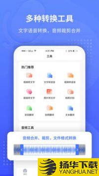 全能录音转文字app下载_全能录音转文字app最新版免费下载