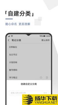 不忘笔记app下载_不忘笔记app最新版免费下载