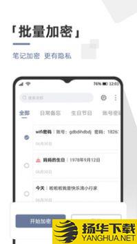 不忘笔记app下载_不忘笔记app最新版免费下载