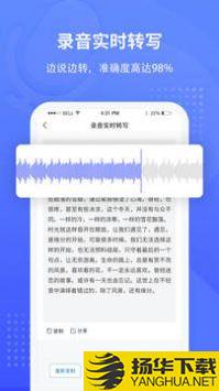 全能录音转文字app下载_全能录音转文字app最新版免费下载