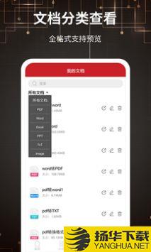 PDF转换器app下载_PDF转换器app最新版免费下载