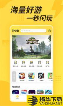 闪电龟游戏软件app下载_闪电龟游戏软件app最新版免费下载