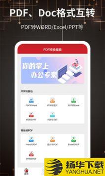 PDF转换器app下载_PDF转换器app最新版免费下载