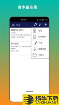 青木备忘录app下载_青木备忘录app最新版免费下载