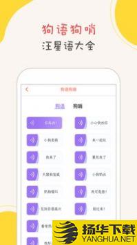 狗狗翻译app下载_狗狗翻译app最新版免费下载