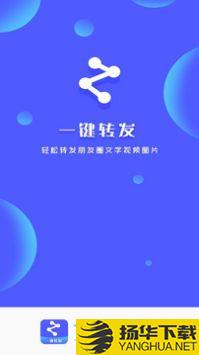 一键转发app下载_一键转发app最新版免费下载